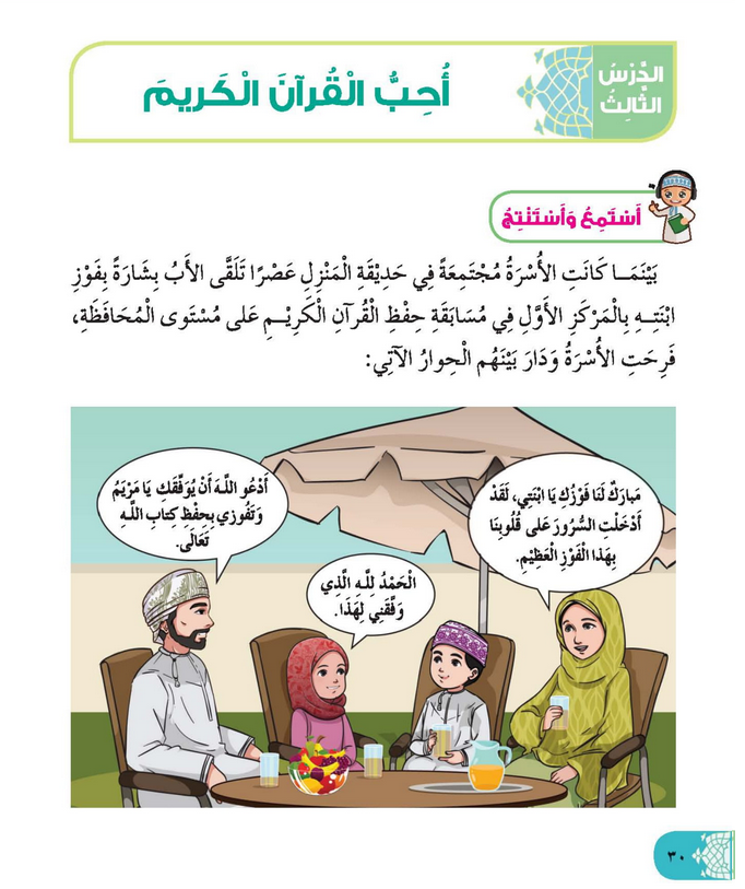 حل أسئلة الدرس (3) أحب القرآن الكريم – ديني حياتي صف ثاني فصل أول – 2026