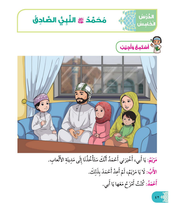 حل أسئلة الدرس (5) محمد النبي الصادق – ديني حياتي صف ثاني فصل أول – 2026