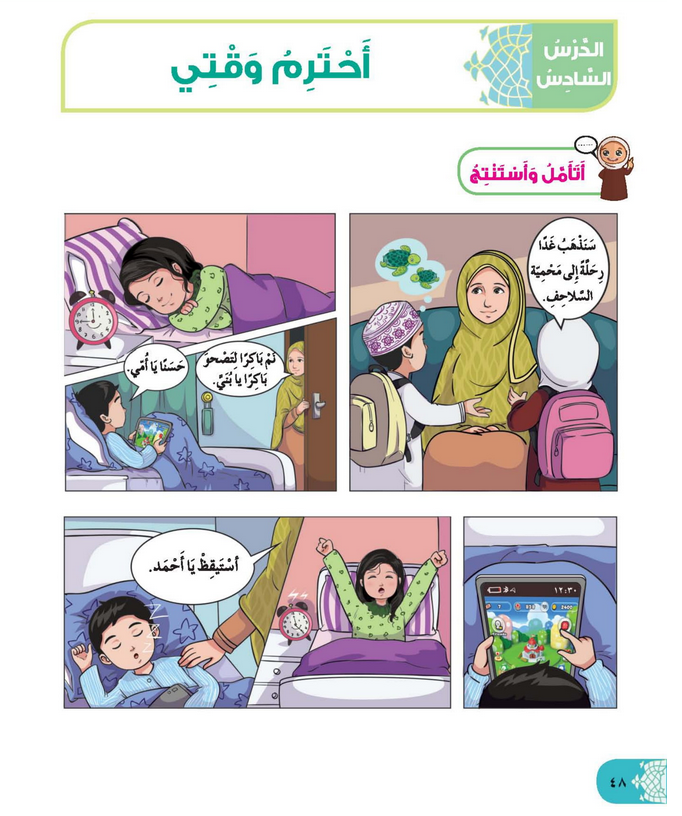 حل أسئلة الدرس (6) أحترم وقتي – ديني حياتي صف ثاني فصل أول – 2026