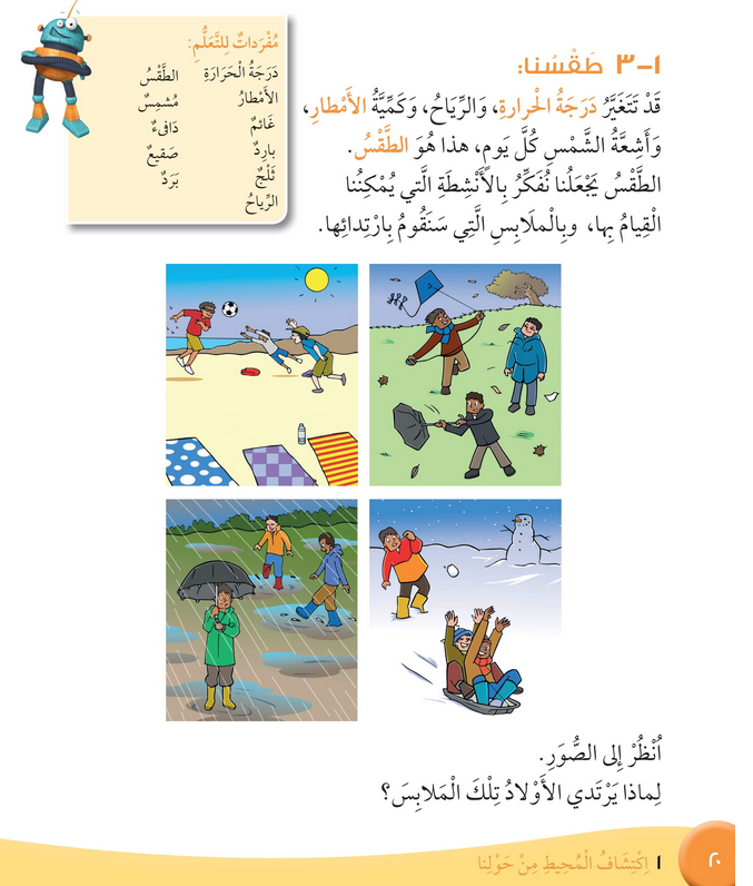 حل درس طقســــنا – علوم صف ثاني فصل أول كتاب الطالب – 2026