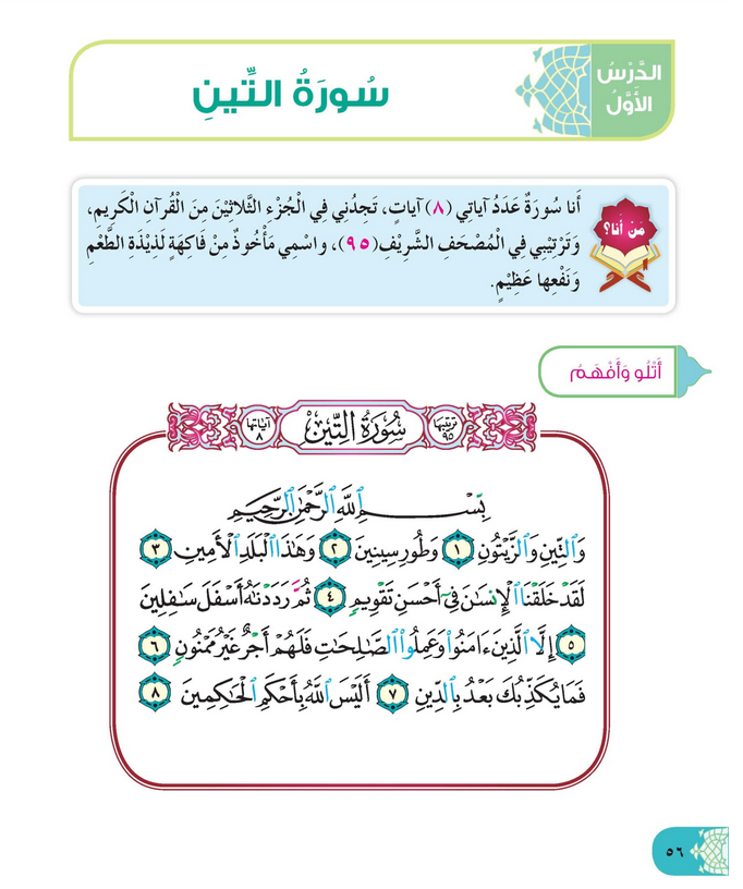 حل أسئلة الدرس (1) سورة التين – ديني حياتي صف ثاني فصل أول – 2026