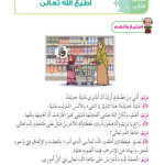 حل أسئلة الدرس (2) أطيع الله تعالى – ديني حياتي صف ثاني فصل أول