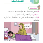 حل أسئلة الدرس (3) أتعلم العلم – ديني حياتي صف ثاني فصل أول – 2026