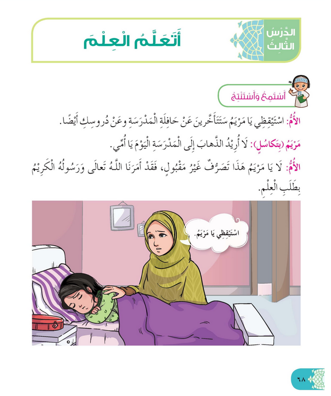 حل أسئلة الدرس (3) أتعلم العلم – ديني حياتي صف ثاني فصل أول – 2026