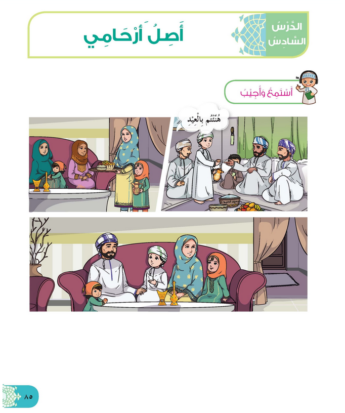 حل أسئلة الدرس (6) أصل أرحامي – ديني حياتي صف ثاني فصل أول