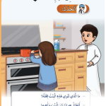  حل الدرس (1) من أجل سلامتي – أحب لغتي صف ثاني فصل أول – 2026