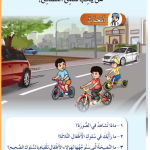 حل الدرس (2) هل يحب سامح النصائح؟ – أحب لغتي صف ثاني فصل أول – 2026