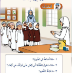 حل الدرس (3) من يقنع باسما؟ – أحب لغتي صف ثاني فصل أول – 2026