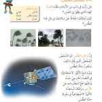 حل درس الطقس القاسي – علوم صف ثاني فصل أول كتاب الطالب – 2026