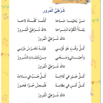 حل أسئلة نشيد شرطي المرور – أحب لغتي صف ثاني فصل أول – 2026