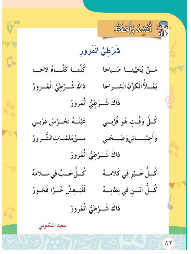 حل أسئلة نشيد شرطي المرور – أحب لغتي صف ثاني فصل أول – 2026