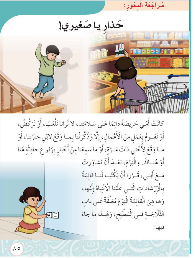 حل أسئلة مراجعة المحور : حذار يا صغيري – أحب لغتي صف ثاني فصل أول