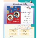 حل أسئلة درس الاستماع سأصنع مركبة فضائية – أحب لغتي صف ثاني فصل أول