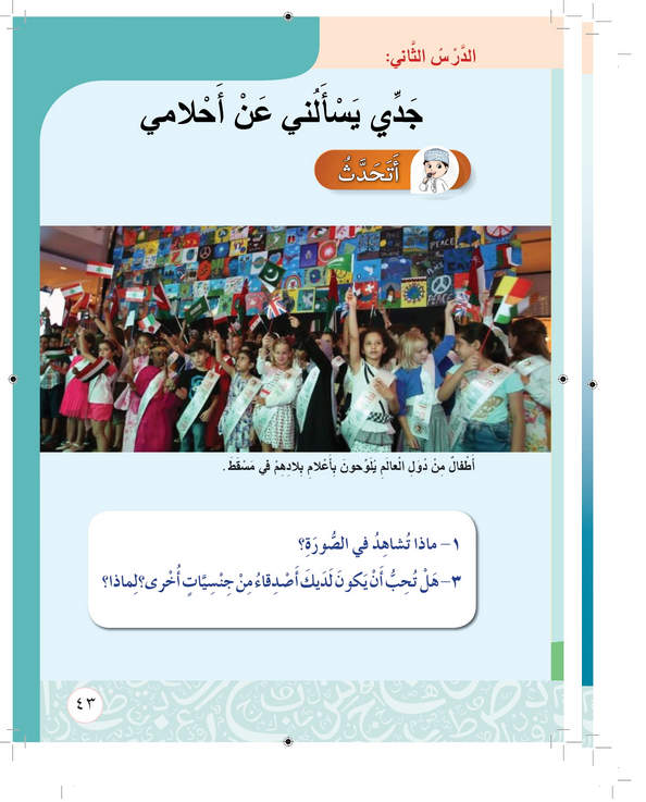 حل أسئلة الدرس (2) جدي يسألني عن أحلامي – أحب لغتي صف ثاني فصل أول