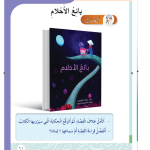 حل أسئلة الدرس (3) بائع الأحلام – أحب لغتي صف ثاني فصل أول – 2026