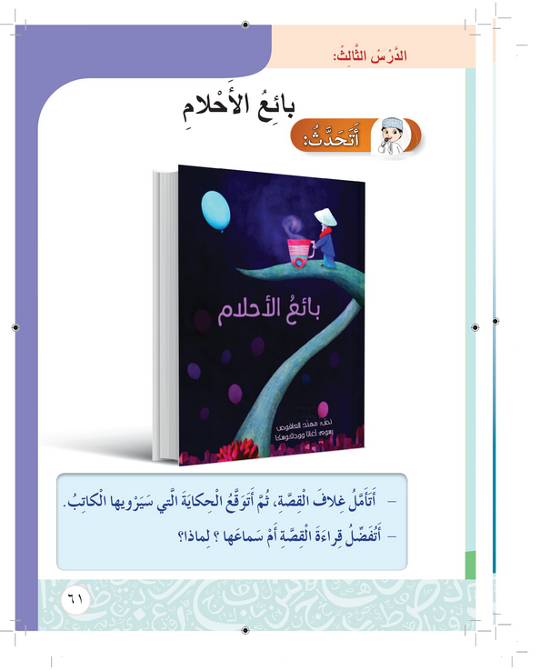 حل أسئلة الدرس (3) بائع الأحلام – أحب لغتي صف ثاني فصل أول – 2026