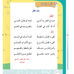حل أسئلة نشيد حــــلم طفـــل – أحب لغتي صف ثاني فصل أول – 2026