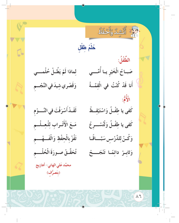 حل أسئلة نشيد حــــلم طفـــل – أحب لغتي صف ثاني فصل أول – 2026