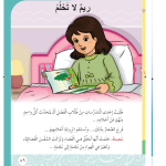 حل أسئلة مراجعة المحور : ريم لا تحلم – أحب لغتي صف ثاني فصل أول – 2026