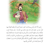 حل درس المراجعة الحمامة المطوقة – أحب لغتي صف ثالث فصل أول – 2026