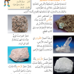 حل درس استخدامات الصخور – علوم صف ثاني فصل أول كتاب الطالب – 2026