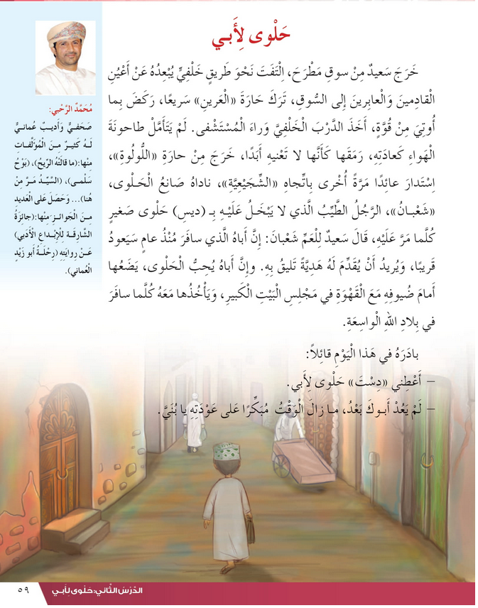  حل أسئلة الدرس (2) حلوى لأبـي – أحب لغتي صف ثالث فصل أول – 2026