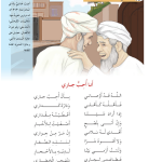 حل أسئلة نشيـــــد : أنا أحب جاري – أحب لغتي صف ثالث فصل أول – 2026