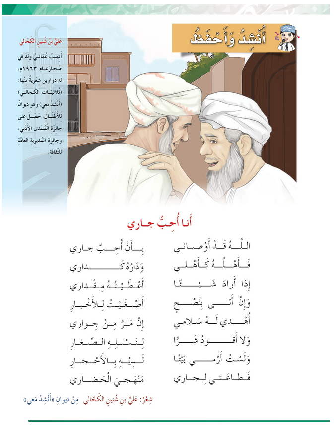 حل أسئلة نشيـــــد : أنا أحب جاري – أحب لغتي صف ثالث فصل أول – 2026