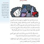 حل أسئلة الدرس (2) قصة ورقة – أحب لغتي صف ثالث فصل أول – 2026