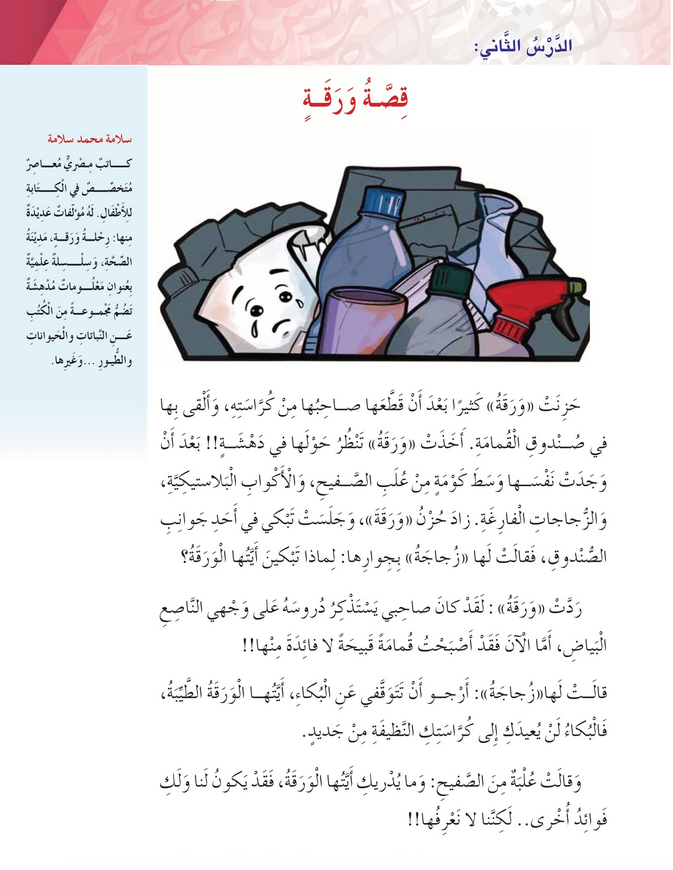 حل أسئلة الدرس (2) قصة ورقة – أحب لغتي صف ثالث فصل أول – 2026