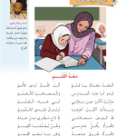 حل أسئلة نشيــد : مجـد القلم – أحب لغتي صف ثالث فصل أول – 2026