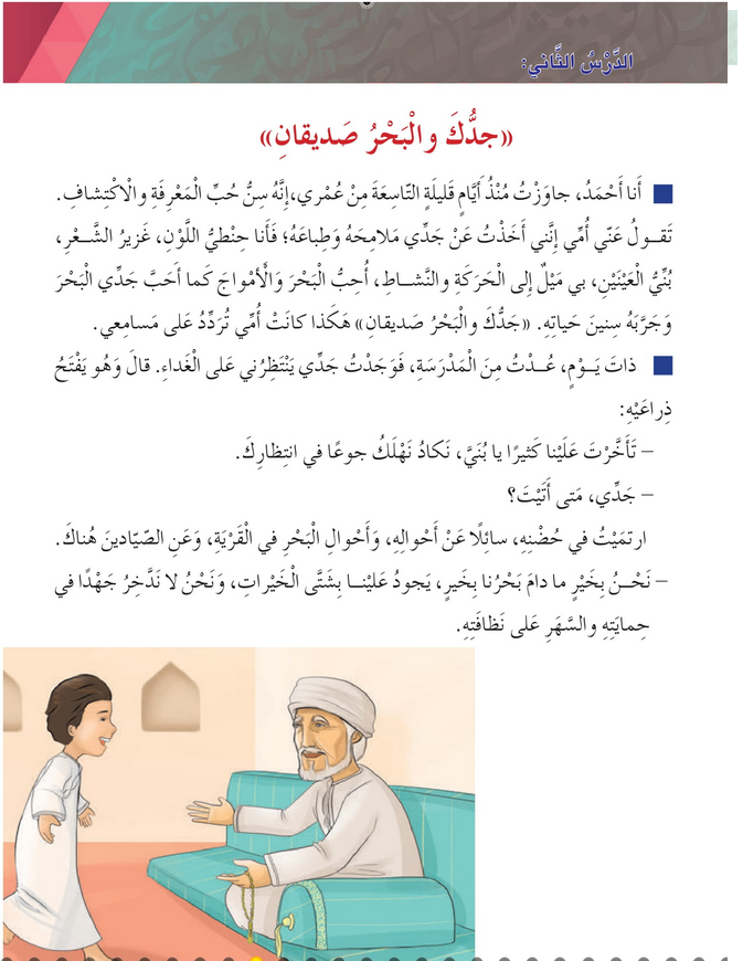 حل أسئلة الدرس (2) جدك والبحر صديقان – أحب لغتي صف ثالث فصل ثاني
