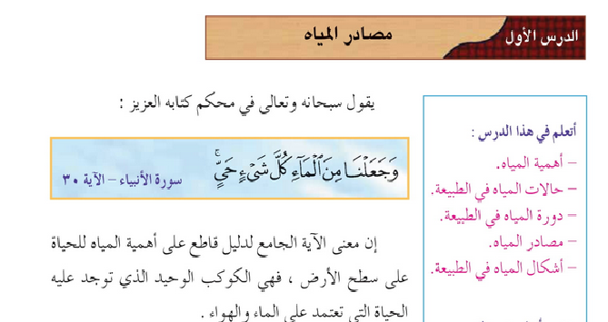 حل الدرس (1) مصادر المياه – دراسات اجتماعية صف ثامن فصل ثاني – 2026