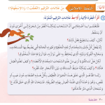 حل درس من علامات الترقيم : التعجب والاستفهام – أحب لغتي رابع فصل ثاني