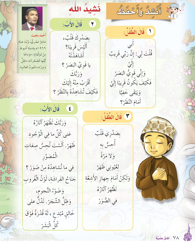 حل درس أنشد وأحفظ : نشيد الله – أحب لغتي صف رابع فصل ثاني – 2026