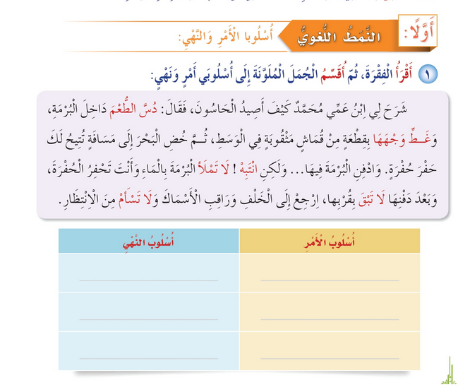 حل أسئلة درس أسلوبا الأمر والنهي – أحب لغتي صف رابع فصل ثاني – 2026