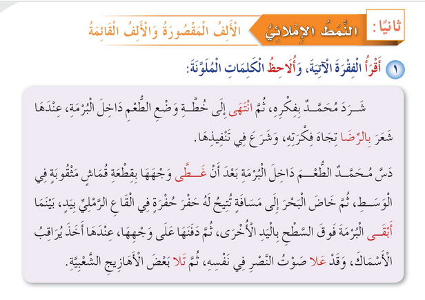 حل أسئلة الألف المقصورة والألف القائمة – أحب لغتي رابع فصل ثاني – 2026