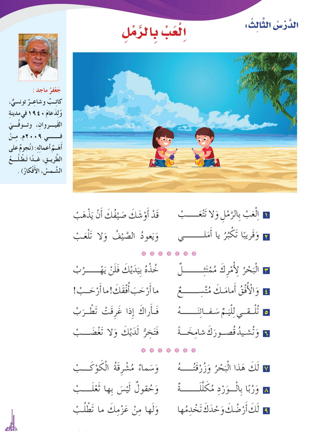 حل أسئلة الدرس (3) العب بالرمل – أحب لغتي صف رابع فصل ثاني – 2026