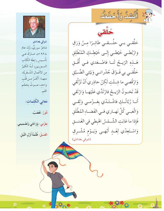 حل درس أنشد وأحفظ : حلقـــــــي – مراجعة – أحب لغتي صف رابع فصل ثاني – 2026