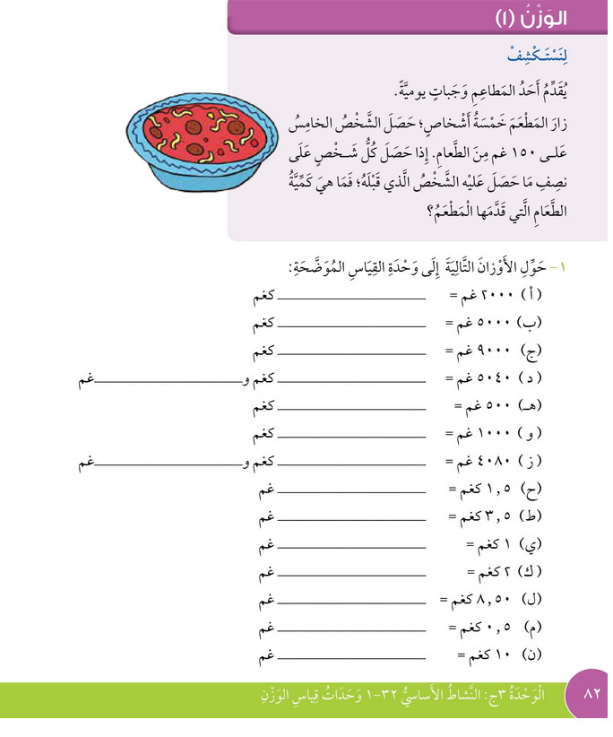 حل درس الوزن – 1 – رياضيات صف ثالث فصل ثاني – كتاب الطالب