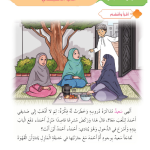 حل أسئلة الدرس (6) آداب الاستئذان – ديني حياتي صف رابع فصل أول – 2026