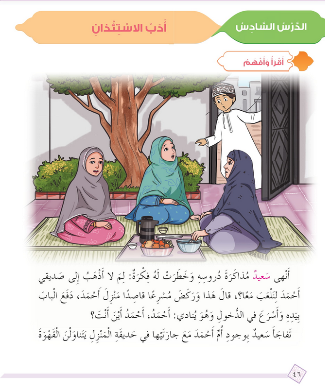 حل أسئلة الدرس (6) آداب الاستئذان – ديني حياتي صف رابع فصل أول – 2026