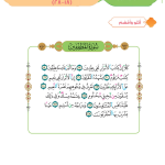 حل أسئلة الدرس (1) سورة المطففين من 18 – 28 – ديني حياتي رابع فصل أول