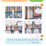 حل أسئلة الدرس (2) تحية المسجد – ديني حياتي صف رابع فصل أول – 2026