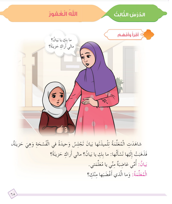 حل أسئلة الدرس (3) الله الغفور – ديني حياتي صف رابع فصل أول – 2026