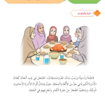 حل أسئلة الدرس (6) أحسن الظن – ديني حياتي صف رابع فصل أول – 2026