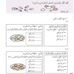 حل درس الوزن – 2 – رياضيات صف ثالث فصل ثاني – كتاب الطالب