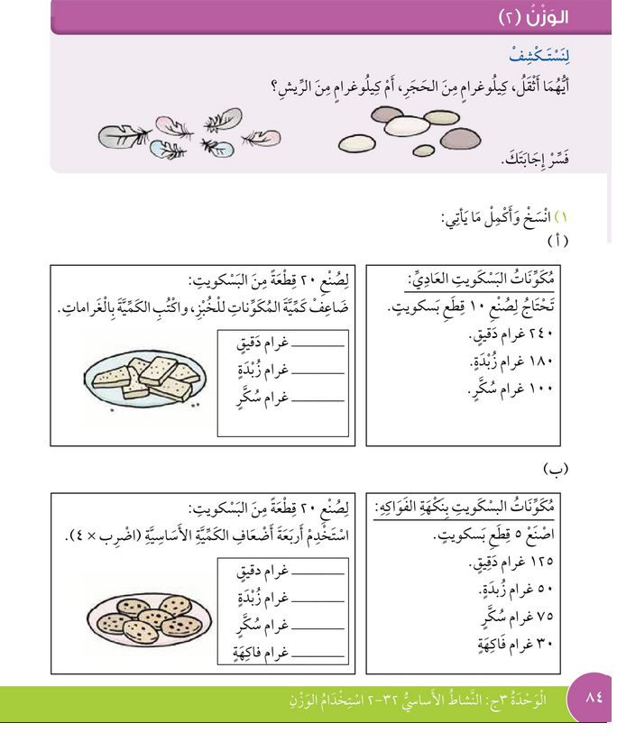 حل درس الوزن – 2 – رياضيات صف ثالث فصل ثاني – كتاب الطالب