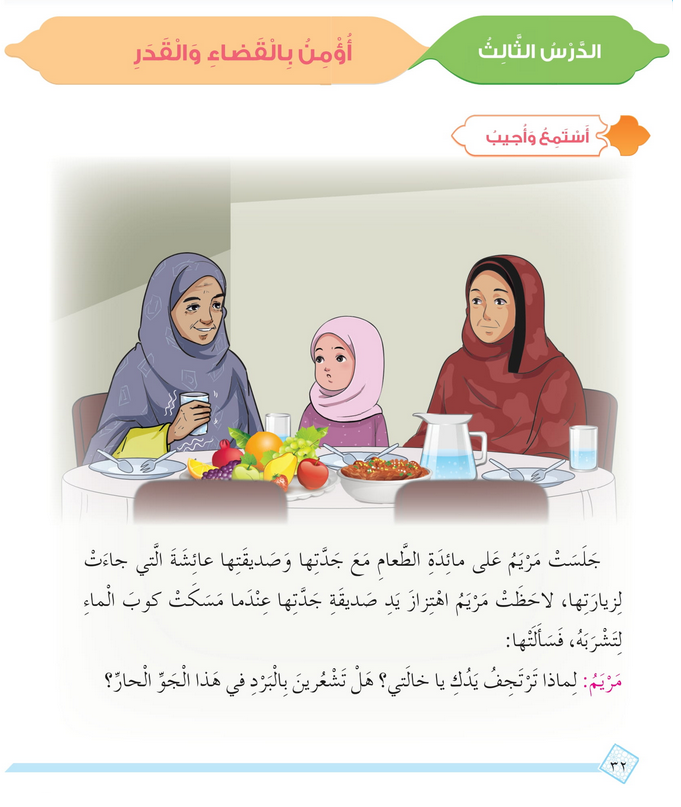 حل أسئلة الدرس (3) أؤمن بالقضاء والقدر – ديني حياتي صف رابع فصل أول – 2026