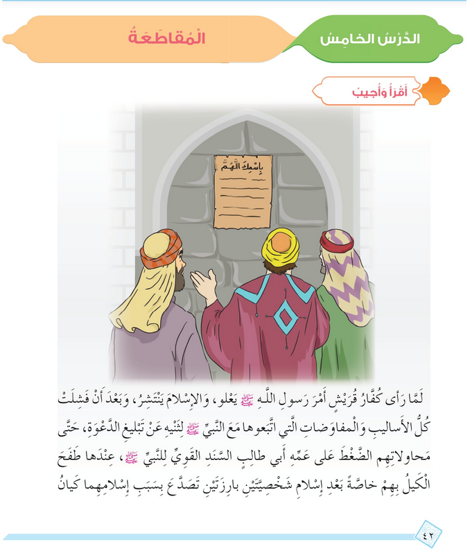 حل أسئلة الدرس (5) المقاطعة – ديني حياتي صف رابع فصل أول – 2026